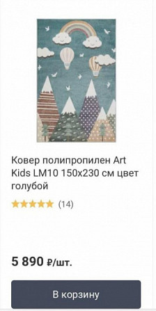 Ковёр детский 150х230 Ленск - изображение 3