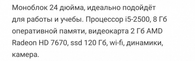 Моноблок 24 дюйма Лыткарино - изображение 3