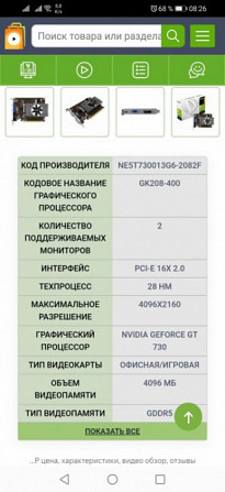 Видеокарта GT 730 4gb gddr5 Шамхал - изображение 3