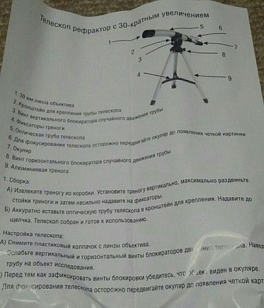 Телескоп Наро-Фоминск - изображение 2