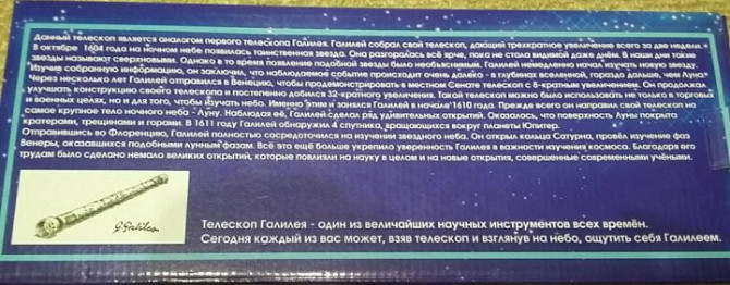 Телескоп Наро-Фоминск - изображение 5