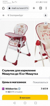 Стульчик для кормления Новопавловск - изображение 3