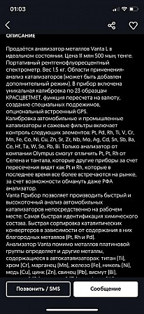 Срочно продам Vanta Olympus анализатор металлов Уральск - изображение 3