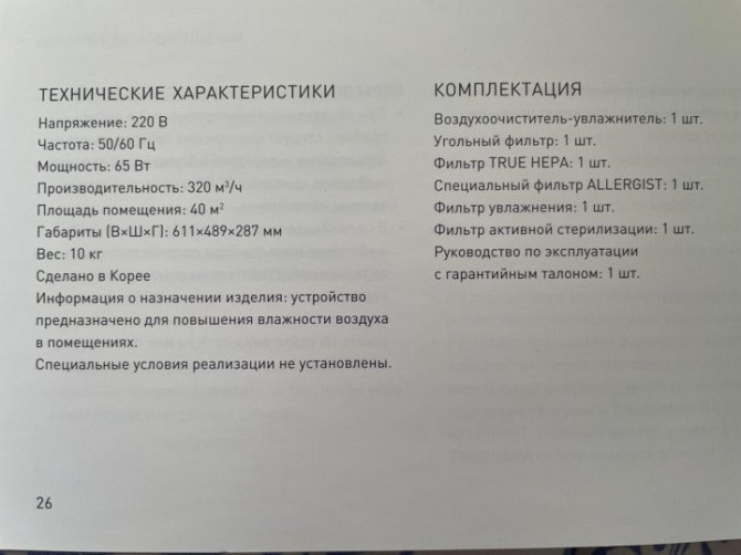 Воздухоочиститель-увлажнитель Волгоград - изображение 8