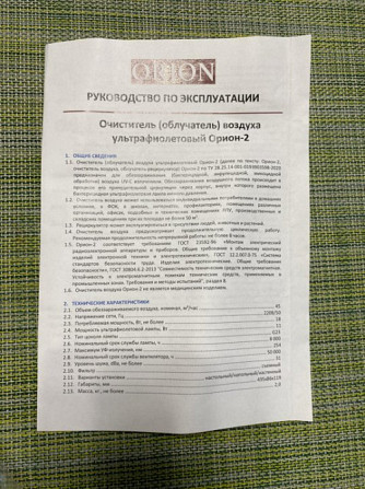 Очиститель воздуха ОРИОН-2 Россоны - изображение 4