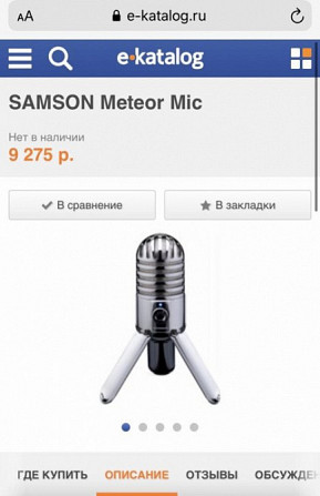Микрофон Samson Meteor Mic Калининец - изображение 3