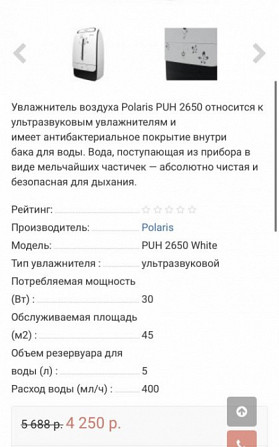 Увлажнитель воздуха Polaris ультразвуковой Любешов - изображение 4
