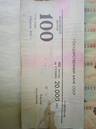 100рублей1961, банкнота. Наро-Фоминск - изображение 6
