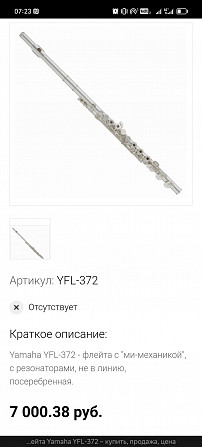 Флейта yamaha ysl-372 Минск - изображение 2