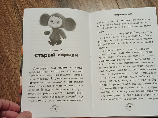 Книга Чебурашка Королёв - изображение 8
