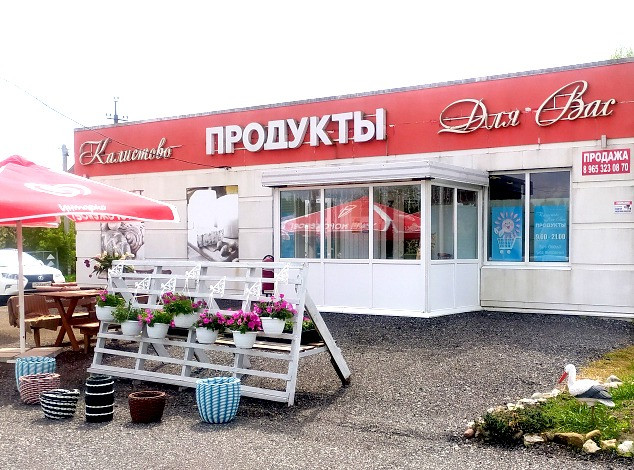 ПРОДАЕТСЯ ДЕЙСТВУЮЩИЙ БИЗНЕС (Придорожный сервис) Волоколамск - изображение 2