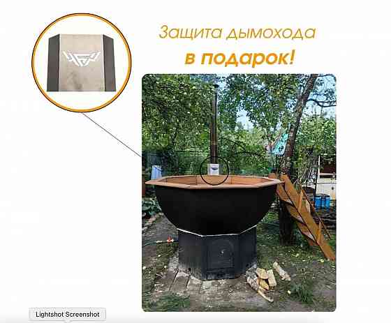 Сибирский Банный чан на 6 человек с печью Витебск