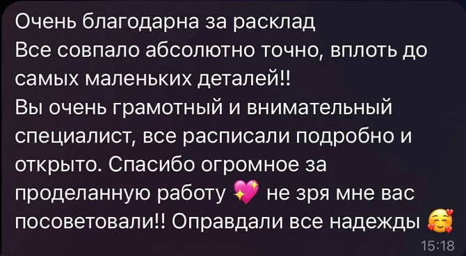 Современный таролог: самые подробные и глубокие расклады Москва - изображение 7