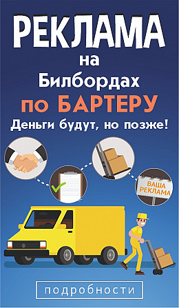 Наружная реклама в г. Москва, скидка – 84% от прайса. Москва - изображение 1