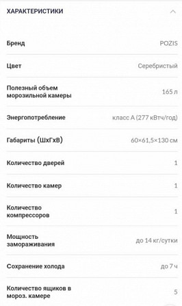 Морозильник POZIS СВИЯГА 106-2 Уральск - изображение 2