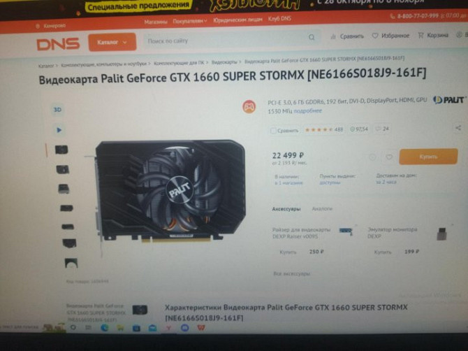 Видеокарта Geforce GTX 1660 super Минеральные Воды - изображение 3