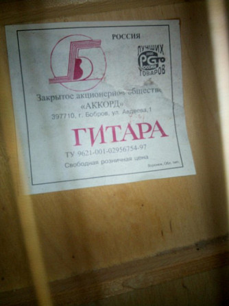 Гитара Ртищево - изображение 4